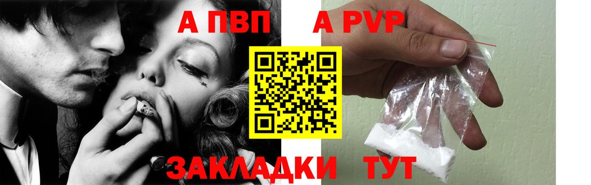 А ПВП Crystall  Вход с VPN  A-PVP Соль  A-PVP СК  Усть-Джегута 