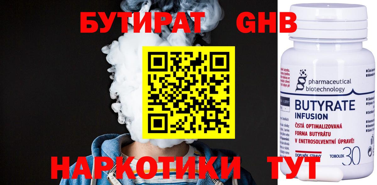 Бутират  Бутират бутандиол  Вход с VPN  Усть-Джегута 