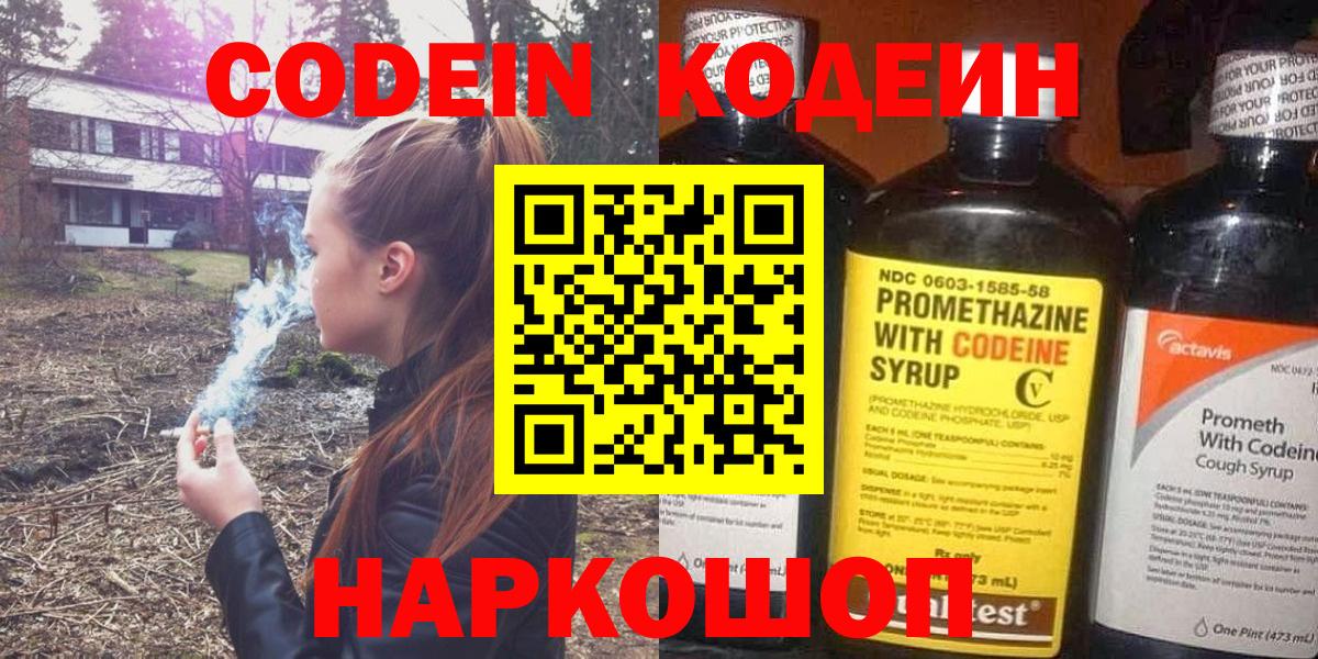 Codein напиток Lean (лин) Усть-Джегута