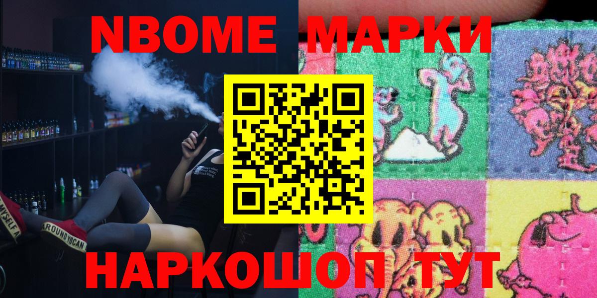 Марки 25I-NBOMe 1500мкг Усть-Джегута