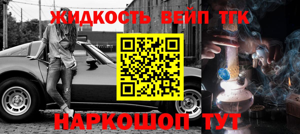 купить наркотик  Вход с VPN  Усть-Джегута  ТГК вейп с тгк 